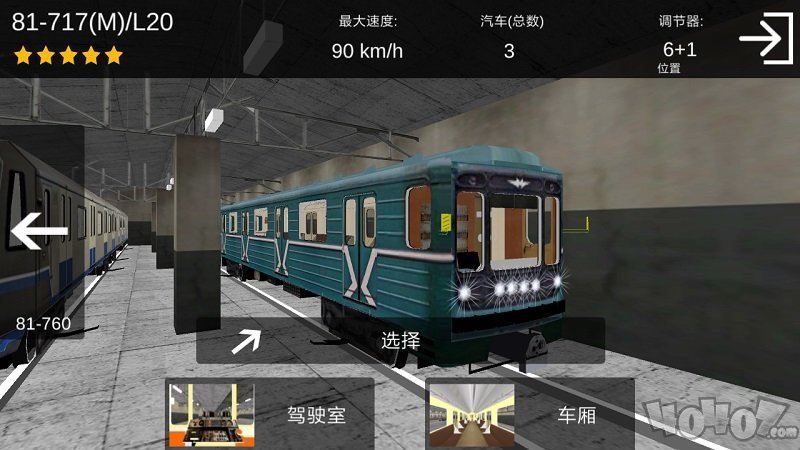 地铁模拟