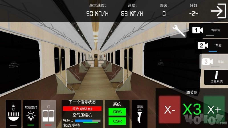 地铁模拟