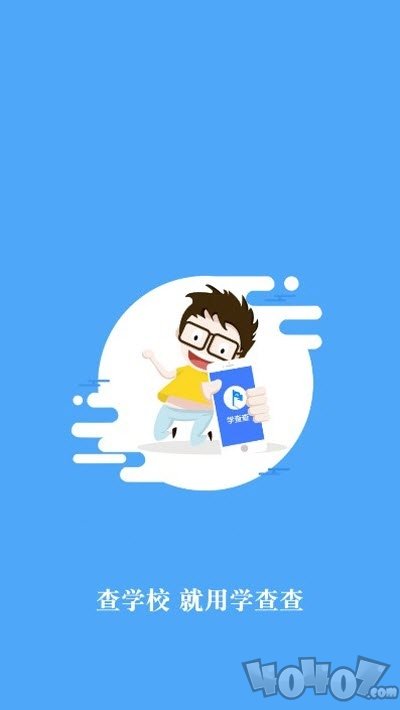 学查查