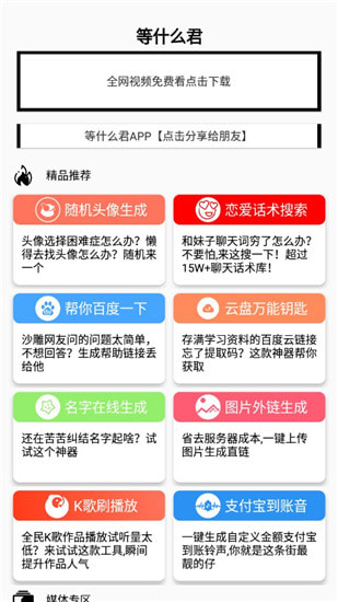 等什么君截图