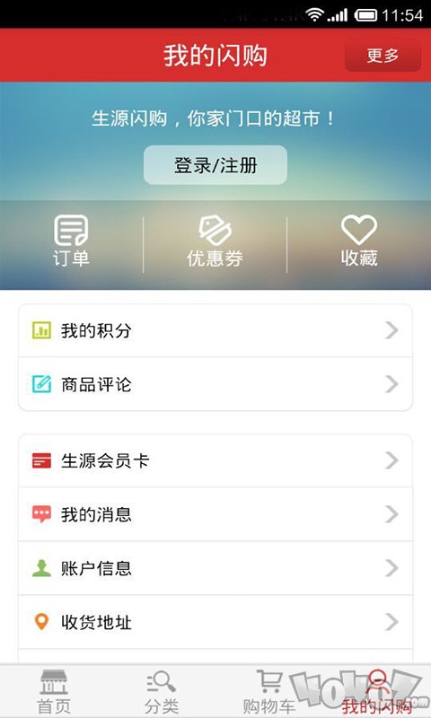 生源闪购