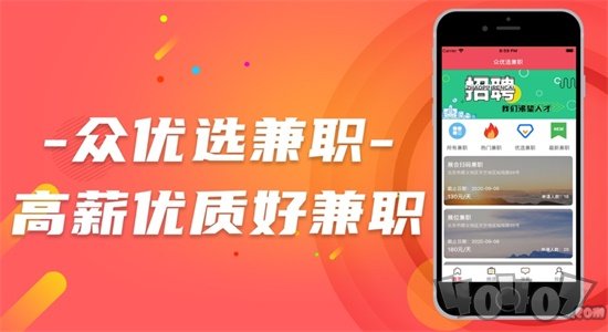众优选兼职