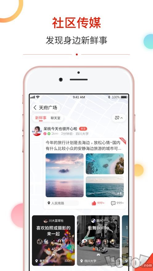 探街