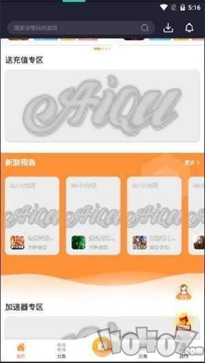 爱趣游戏