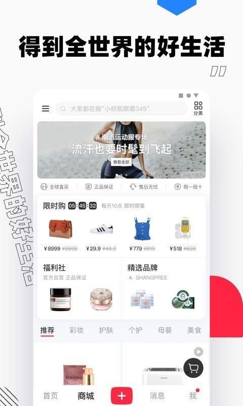 小红书手机版截图