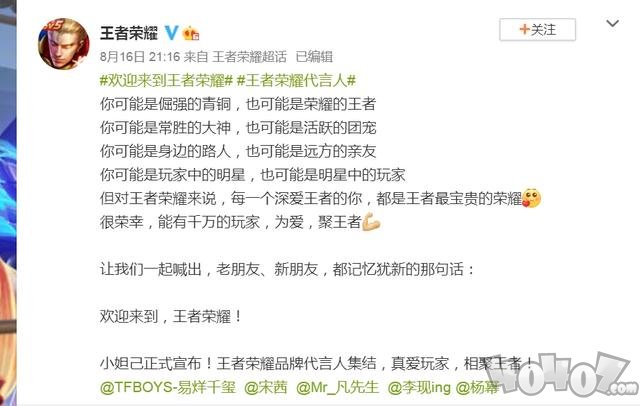 王者荣耀代言人有哪些 杨幂吴亦凡易烊千玺等正式代言王者荣耀