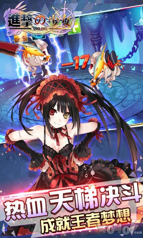 进击的少女手机版