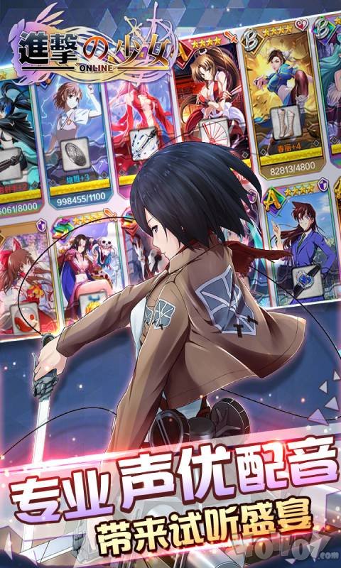 进击的少女手机版
