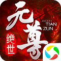 青云传之绝世元尊