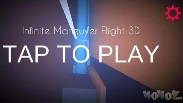 无限机动飞行3D