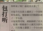 江南百景图包打听藏宝图在哪里 包打听藏宝图碎片获取方法