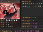 三国志战略版进言战法怎么样 三国志战略版进言战法评测