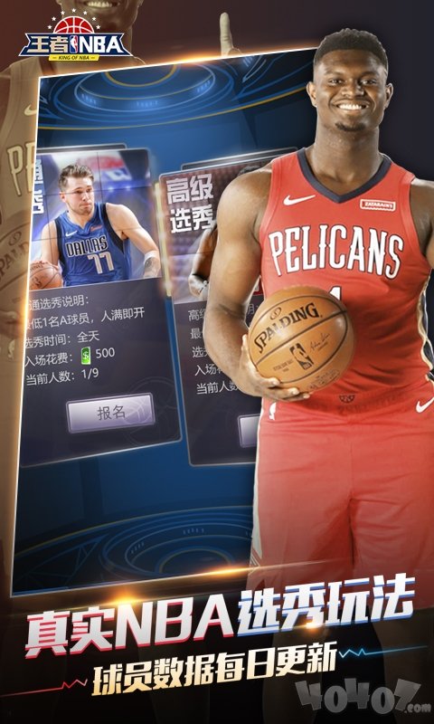 王者NBA
