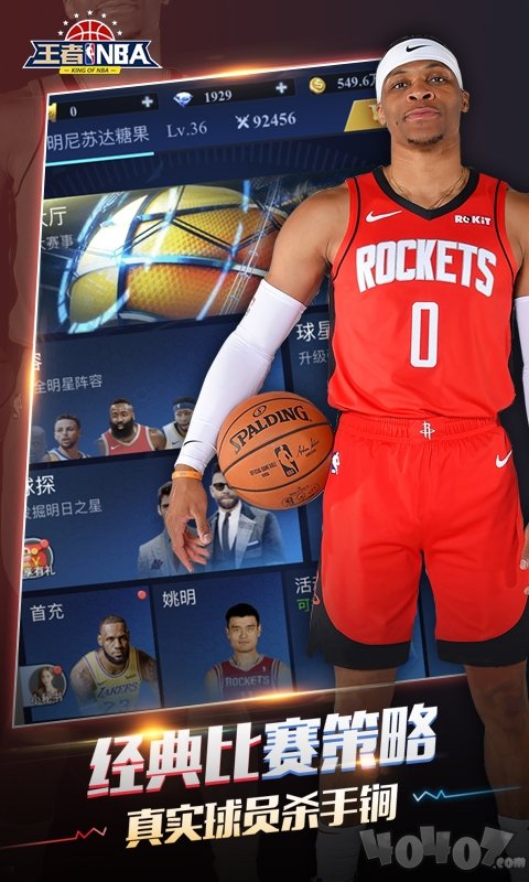 王者NBA