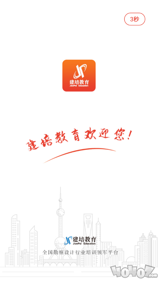 建培教育