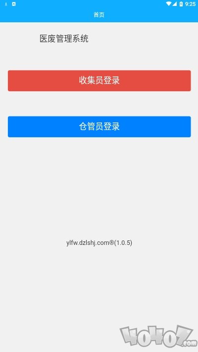 医废收集