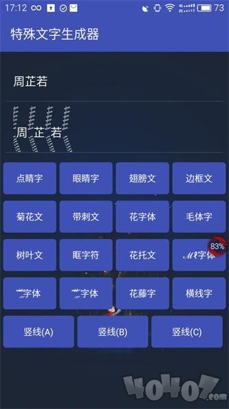 特殊文字生成器