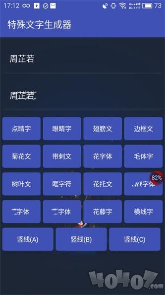 特殊文字生成器