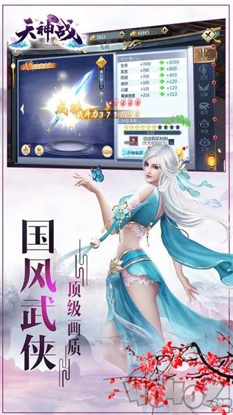 天神战