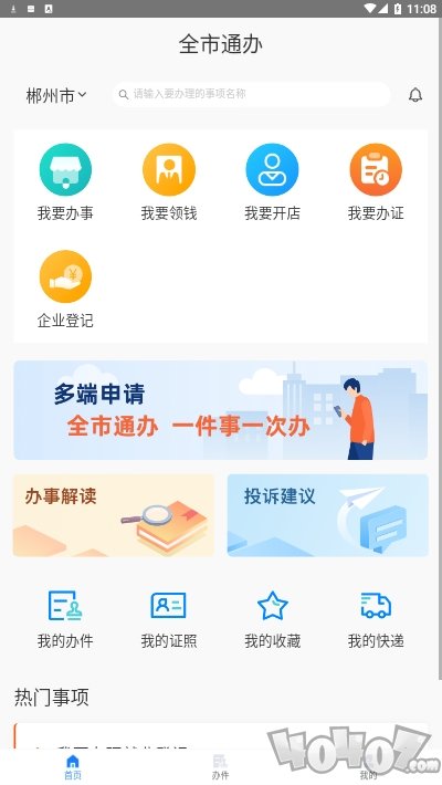 郴心办