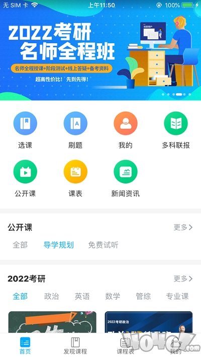 文登网校