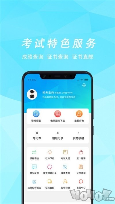计算机等考宝典