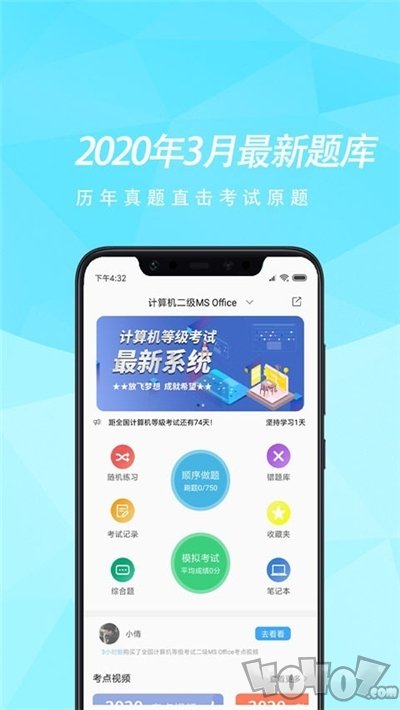 计算机等考宝典