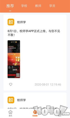 校师学
