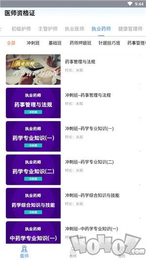 医学教师资格证
