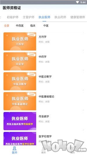 医学教师资格证