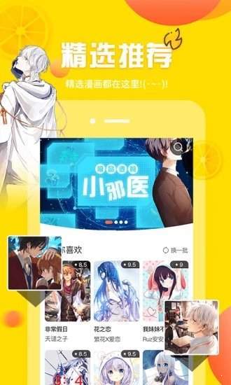 ss导航漫画截图