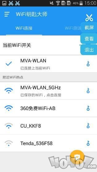 WiFi钥匙大师