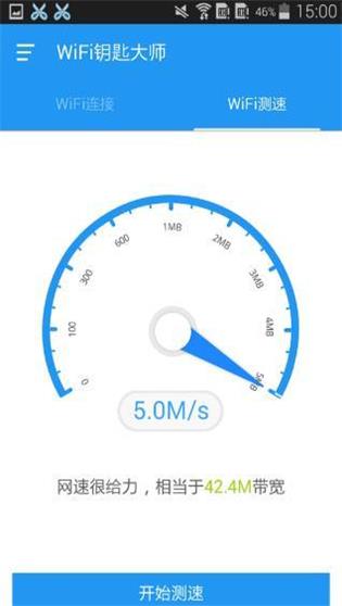 WiFi钥匙大师截图
