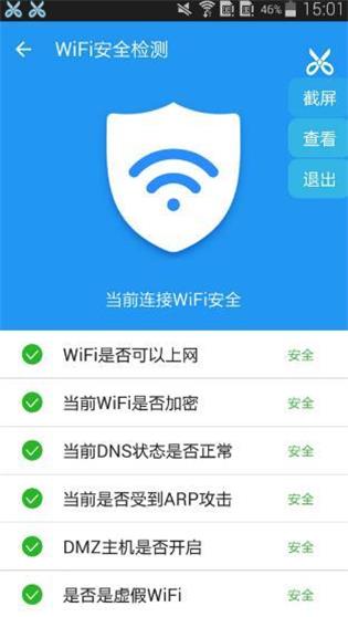 WiFi钥匙大师截图