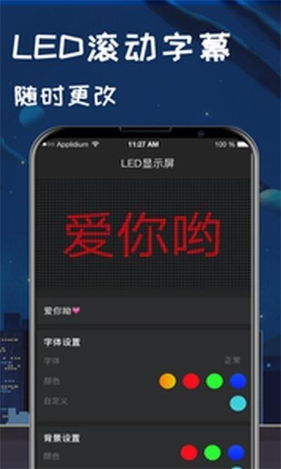 夜视手电筒截图