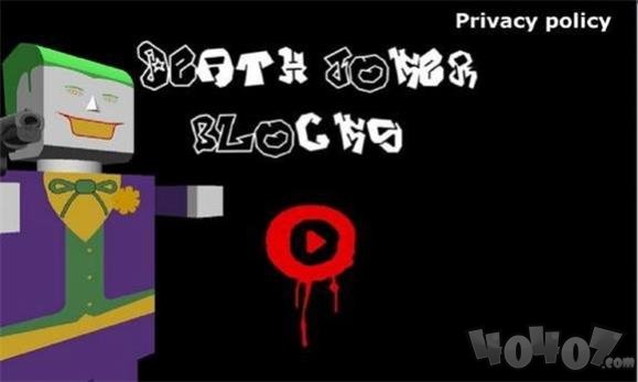 死亡小丑街区瓜森