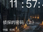 犯罪大师侦探的密码上密码是多少 侦探的密码上硬盘答案解析
