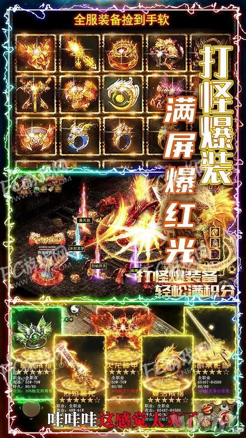 新开热血高爆传奇