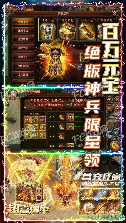 新开热血高爆传奇