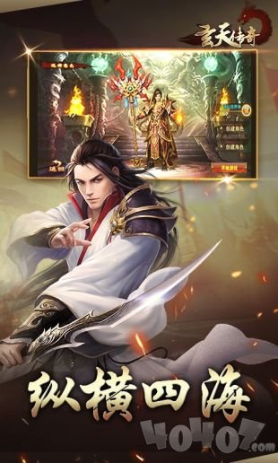 玄天传奇变态版