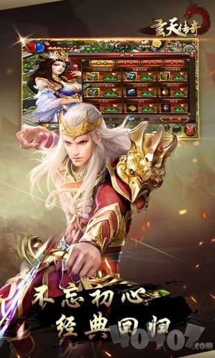 玄天传奇变态版