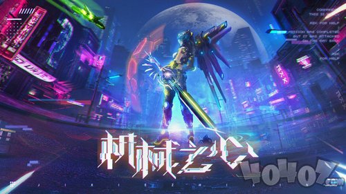 机械之心机甲觉醒