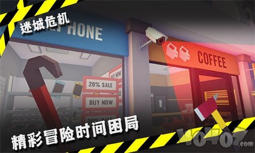 迷城危机