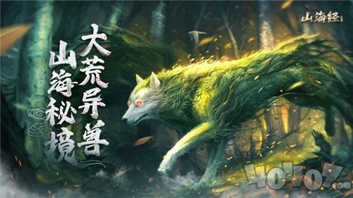 大荒山海志