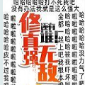 修真强无敌