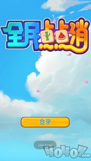 全民点点消