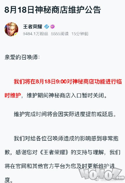 王者榮耀神秘商店為什么消失找不到 818沒有神秘商店真實(shí)原因