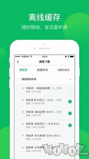 有道精品课最新版