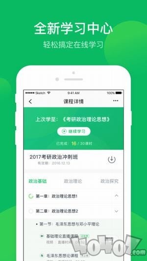 有道精品课最新版