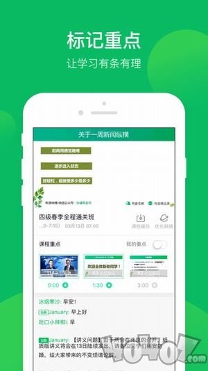 有道精品课最新版